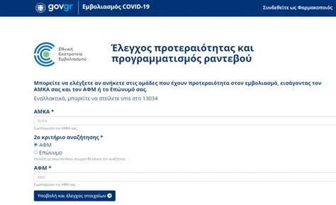 edvlio 5|Emvolio.gov.gr: Κλείστε εδώ ραντεβού για εμβολιασμό. Ελέγξτε .